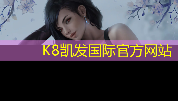 K8凯发天生赢家一触即发：体操垫压脚背